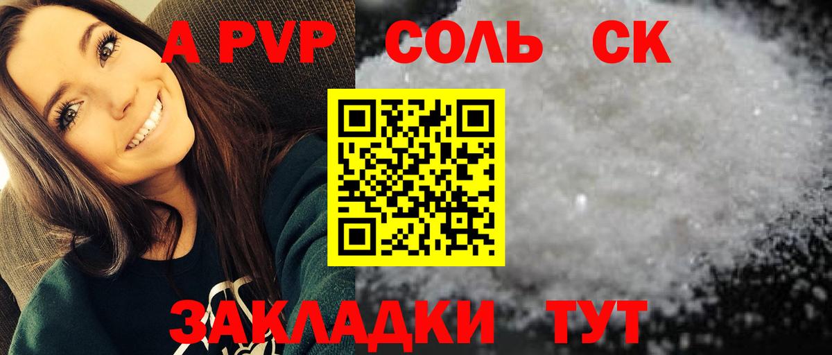 Alpha-PVP Соль Королёв