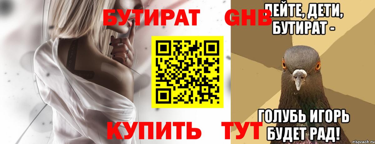 Бутират жидкий экстази  Вход с VPN  Королёв 