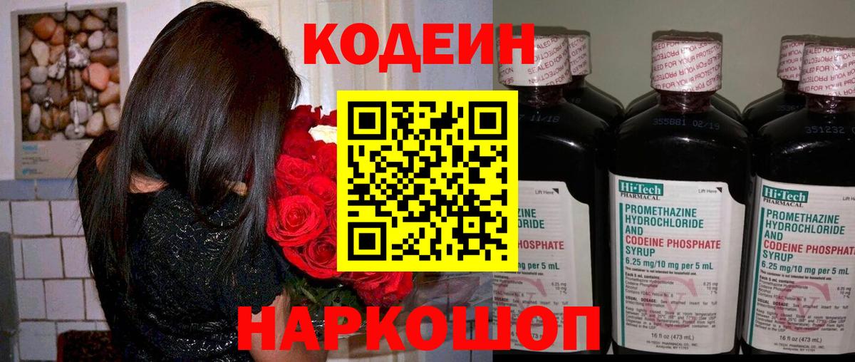 закладки  Вход с VPN  Королёв  Codein напиток Lean (лин) 