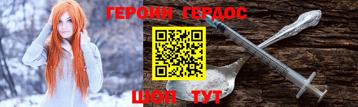 Героин белый Королёв