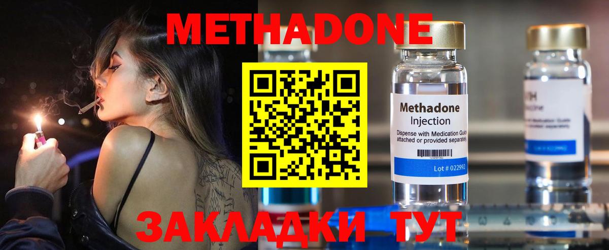 Королёв  МЕТАДОН methadone  Метадон кристалл  Вход с VPN 
